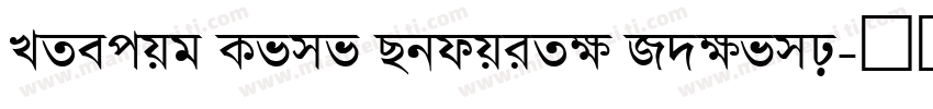 Mahfuj Lipi Regular Script字体转换